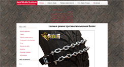 Desktop Screenshot of baster-belts.com.ua