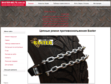 Tablet Screenshot of baster-belts.com.ua